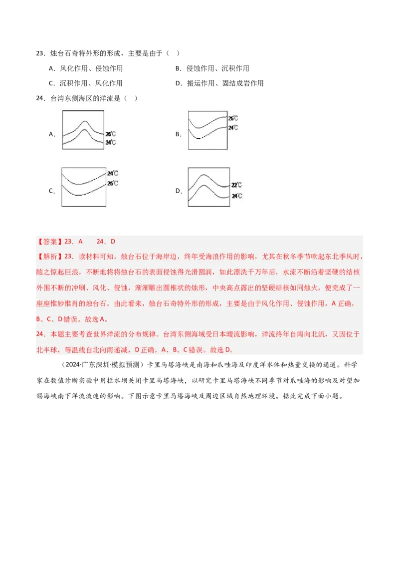 重难点08海水运动与人类活动（解析版）_2025年新高考资料_二轮复习_01高考语文等多个文件_2025年高三地理高考二轮复习专项提升_重点&middot;难点&middot;热点专练（分地区）_天津专用
