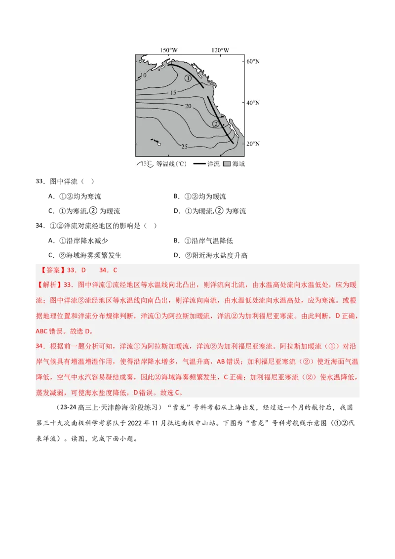 重难点08海水运动与人类活动（解析版）_2025年新高考资料_二轮复习_01高考语文等多个文件_2025年高三地理高考二轮复习专项提升_重点&middot;难点&middot;热点专练（分地区）_天津专用