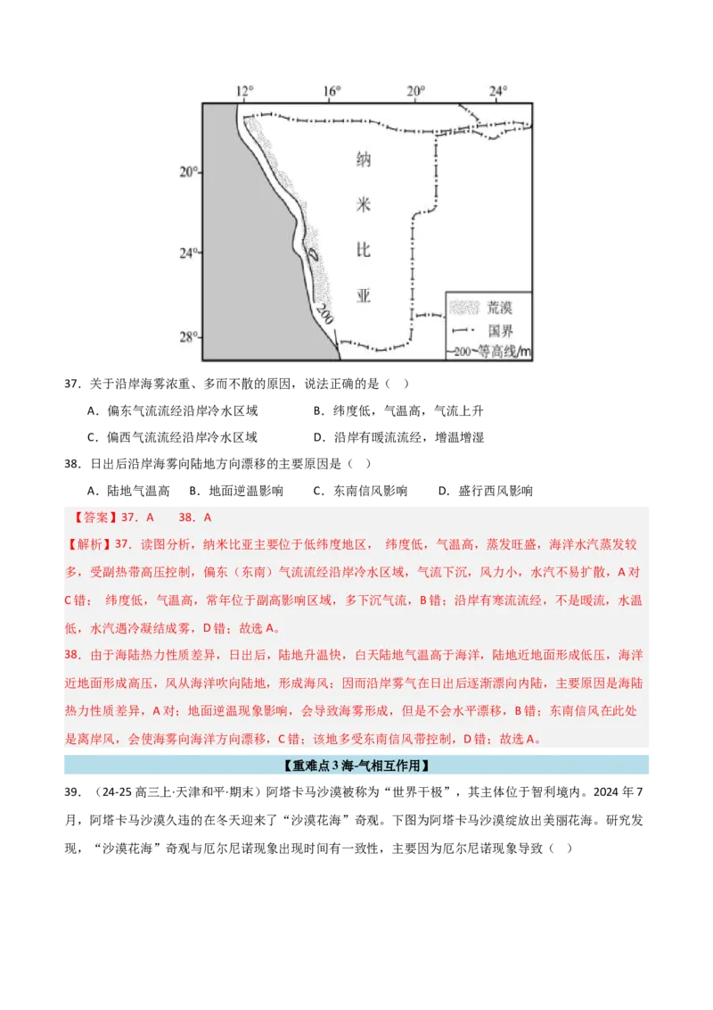 重难点08海水运动与人类活动（解析版）_2025年新高考资料_二轮复习_01高考语文等多个文件_2025年高三地理高考二轮复习专项提升_重点&middot;难点&middot;热点专练（分地区）_天津专用
