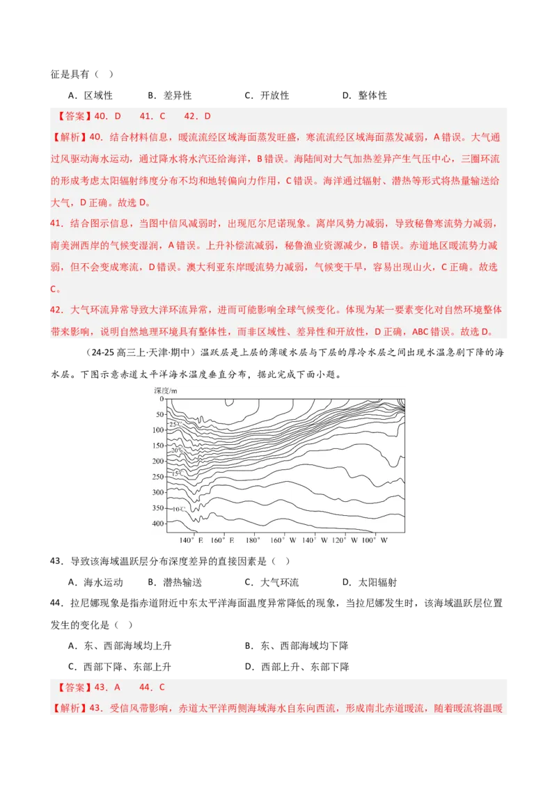 重难点08海水运动与人类活动（解析版）_2025年新高考资料_二轮复习_01高考语文等多个文件_2025年高三地理高考二轮复习专项提升_重点&middot;难点&middot;热点专练（分地区）_天津专用