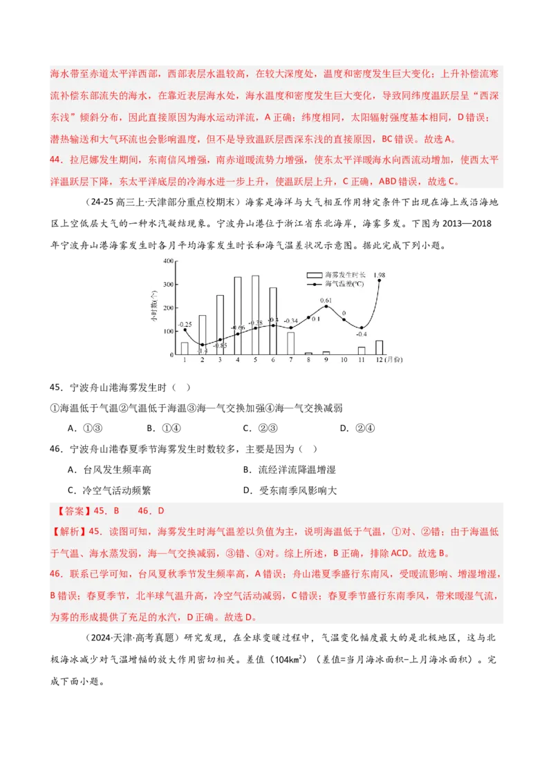 重难点08海水运动与人类活动（解析版）_2025年新高考资料_二轮复习_01高考语文等多个文件_2025年高三地理高考二轮复习专项提升_重点&middot;难点&middot;热点专练（分地区）_天津专用