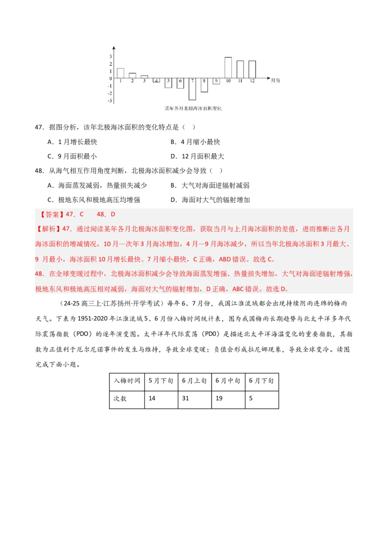 重难点08海水运动与人类活动（解析版）_2025年新高考资料_二轮复习_01高考语文等多个文件_2025年高三地理高考二轮复习专项提升_重点&middot;难点&middot;热点专练（分地区）_天津专用