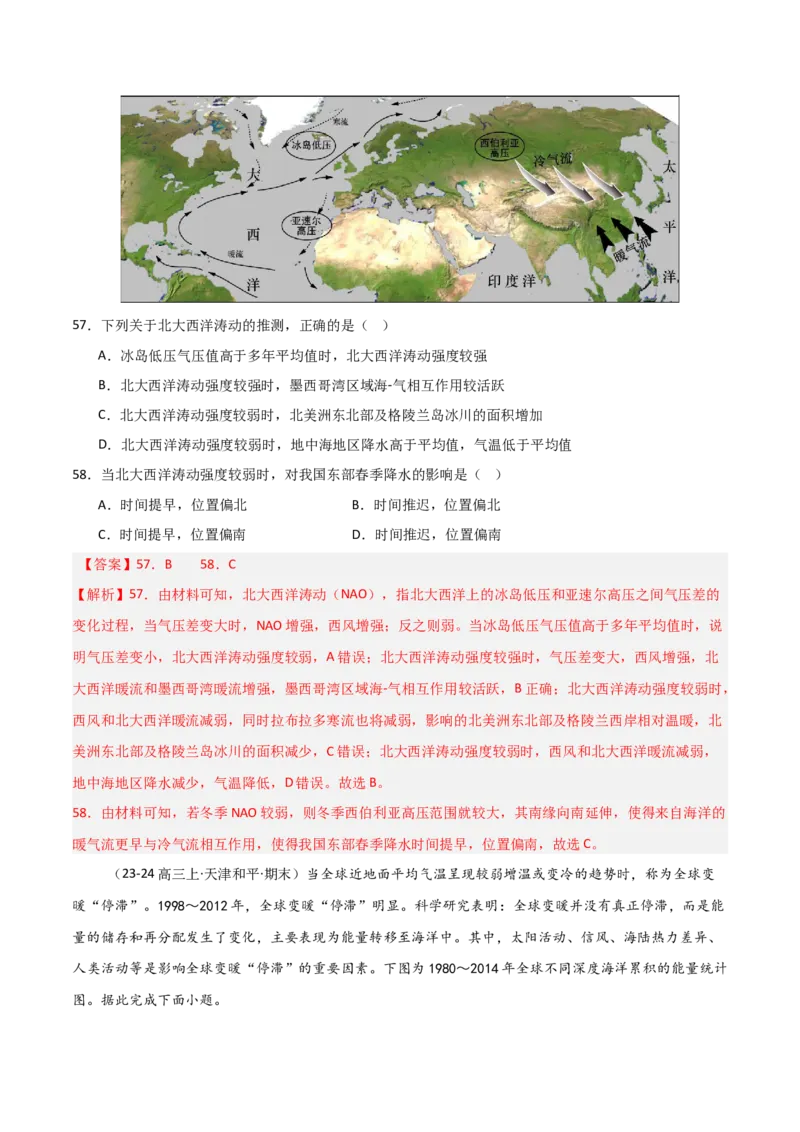 重难点08海水运动与人类活动（解析版）_2025年新高考资料_二轮复习_01高考语文等多个文件_2025年高三地理高考二轮复习专项提升_重点&middot;难点&middot;热点专练（分地区）_天津专用