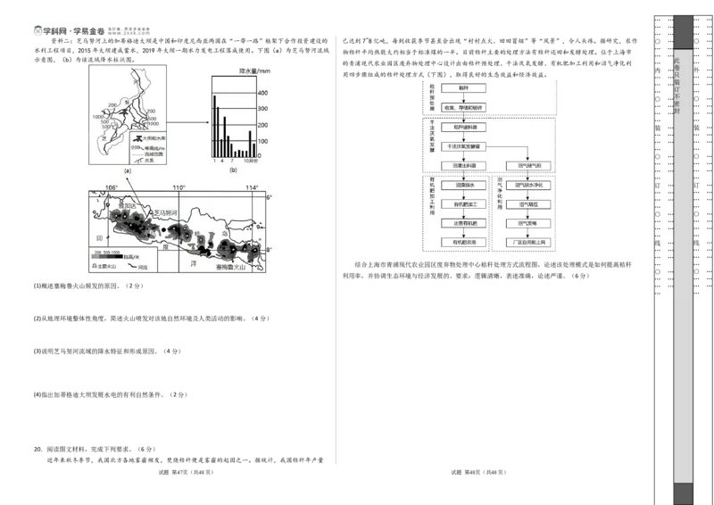 地理（北京卷）（考试版A3）_2025年新高考资料_二轮复习_01高考语文等多个文件_2025年高三地理高考二轮复习专项提升_模拟试卷_地理（北京卷）-学易金卷：2025年高考第二次模拟考试_50130632