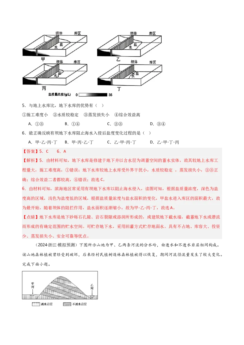 重难点03水体运动规律（浙江专用）（解析版）_2025年新高考资料_二轮复习_01高考语文等多个文件_2025年高三地理高考二轮复习专项提升_重点&middot;难点&middot;热点专练（分地区）_浙江专用