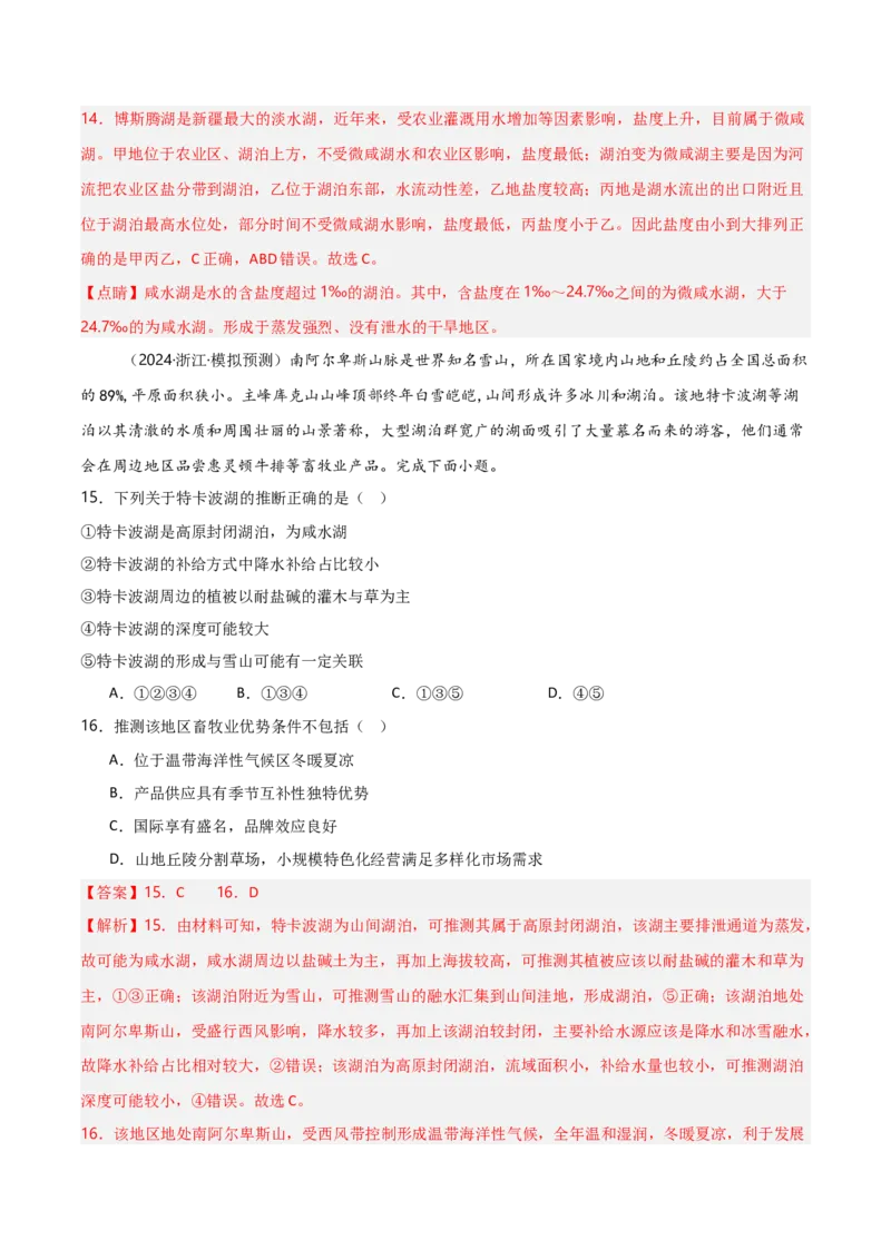 重难点03水体运动规律（浙江专用）（解析版）_2025年新高考资料_二轮复习_01高考语文等多个文件_2025年高三地理高考二轮复习专项提升_重点&middot;难点&middot;热点专练（分地区）_浙江专用