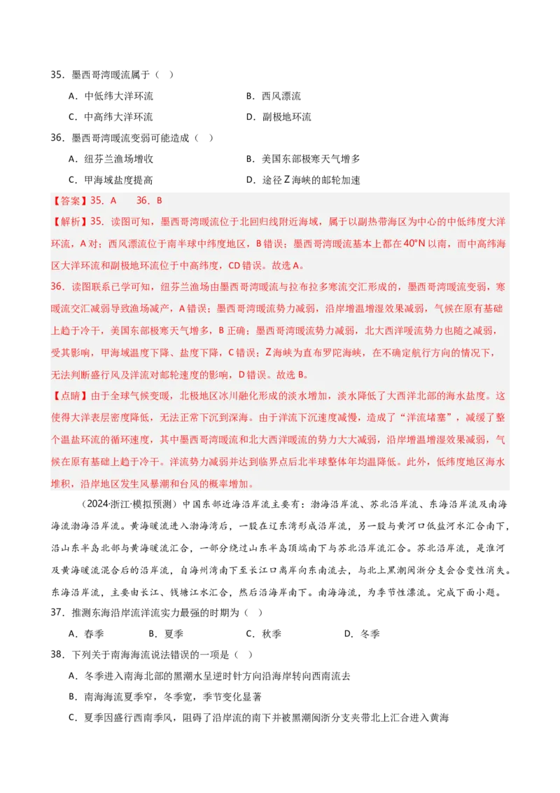 重难点03水体运动规律（浙江专用）（解析版）_2025年新高考资料_二轮复习_01高考语文等多个文件_2025年高三地理高考二轮复习专项提升_重点&middot;难点&middot;热点专练（分地区）_浙江专用