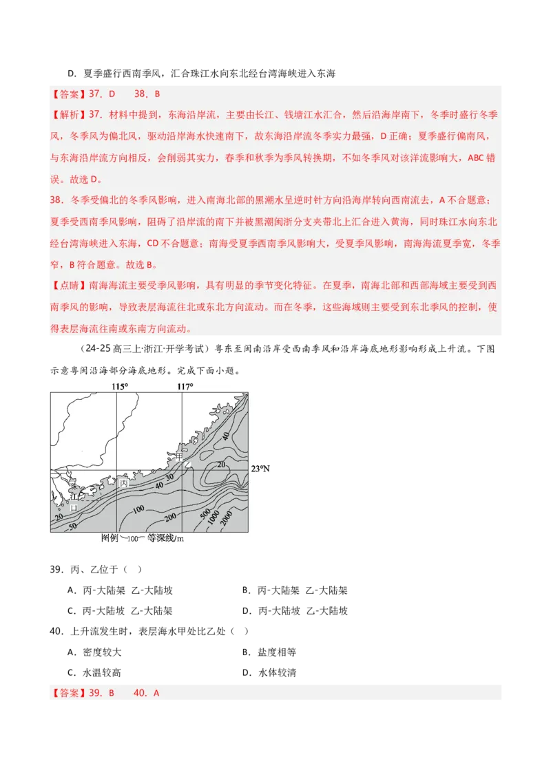 重难点03水体运动规律（浙江专用）（解析版）_2025年新高考资料_二轮复习_01高考语文等多个文件_2025年高三地理高考二轮复习专项提升_重点&middot;难点&middot;热点专练（分地区）_浙江专用