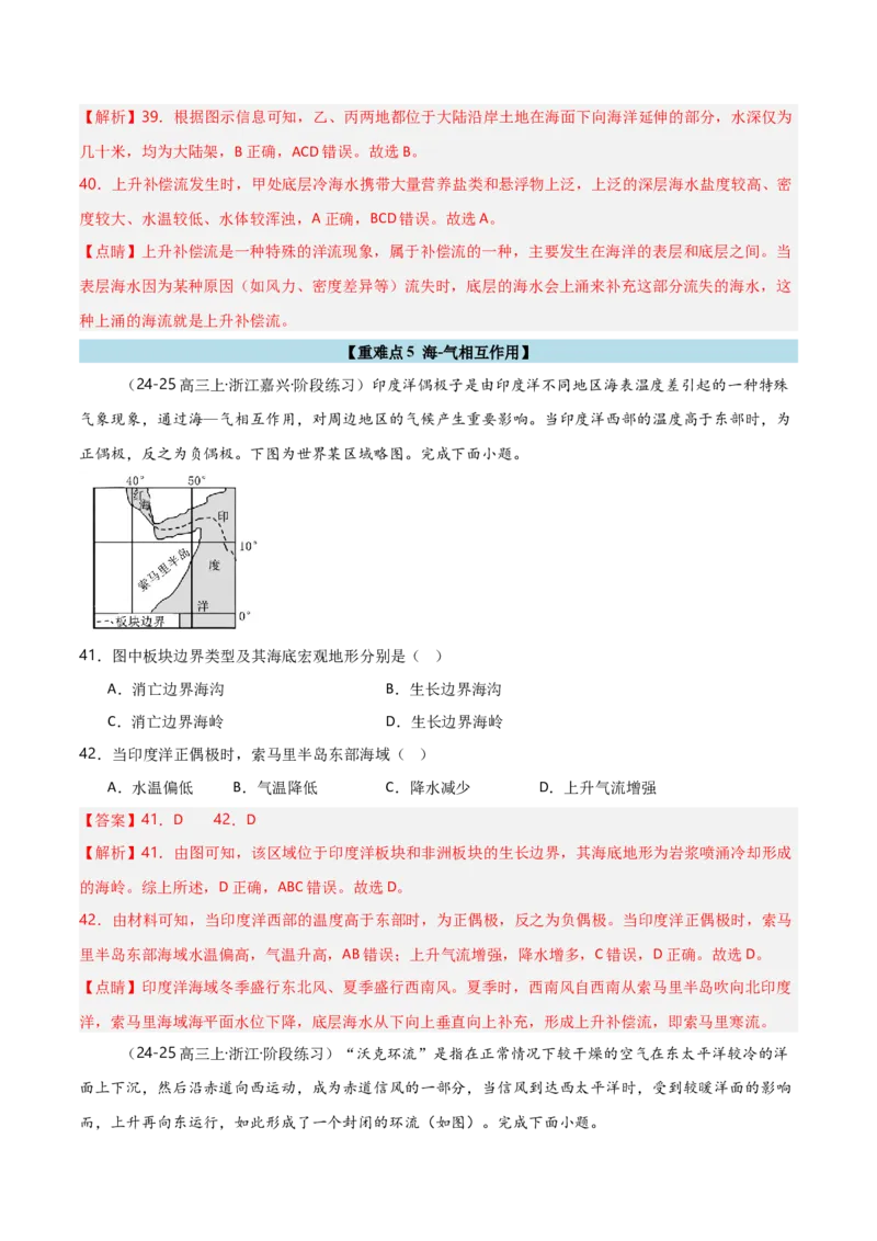 重难点03水体运动规律（浙江专用）（解析版）_2025年新高考资料_二轮复习_01高考语文等多个文件_2025年高三地理高考二轮复习专项提升_重点&middot;难点&middot;热点专练（分地区）_浙江专用