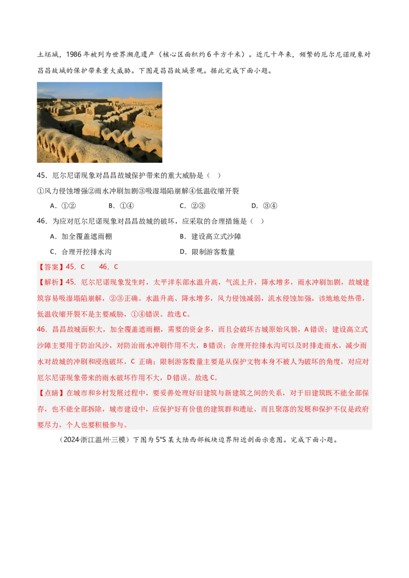 重难点03水体运动规律（浙江专用）（解析版）_2025年新高考资料_二轮复习_01高考语文等多个文件_2025年高三地理高考二轮复习专项提升_重点&middot;难点&middot;热点专练（分地区）_浙江专用