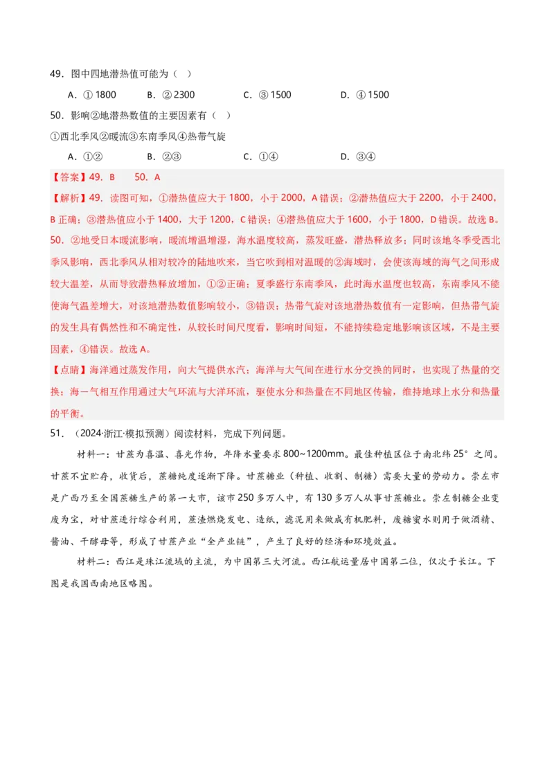 重难点03水体运动规律（浙江专用）（解析版）_2025年新高考资料_二轮复习_01高考语文等多个文件_2025年高三地理高考二轮复习专项提升_重点&middot;难点&middot;热点专练（分地区）_浙江专用