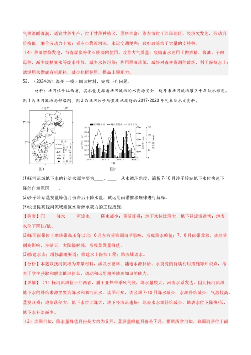 重难点03水体运动规律（浙江专用）（解析版）_2025年新高考资料_二轮复习_01高考语文等多个文件_2025年高三地理高考二轮复习专项提升_重点&middot;难点&middot;热点专练（分地区）_浙江专用