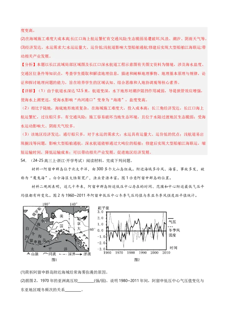 重难点03水体运动规律（浙江专用）（解析版）_2025年新高考资料_二轮复习_01高考语文等多个文件_2025年高三地理高考二轮复习专项提升_重点&middot;难点&middot;热点专练（分地区）_浙江专用