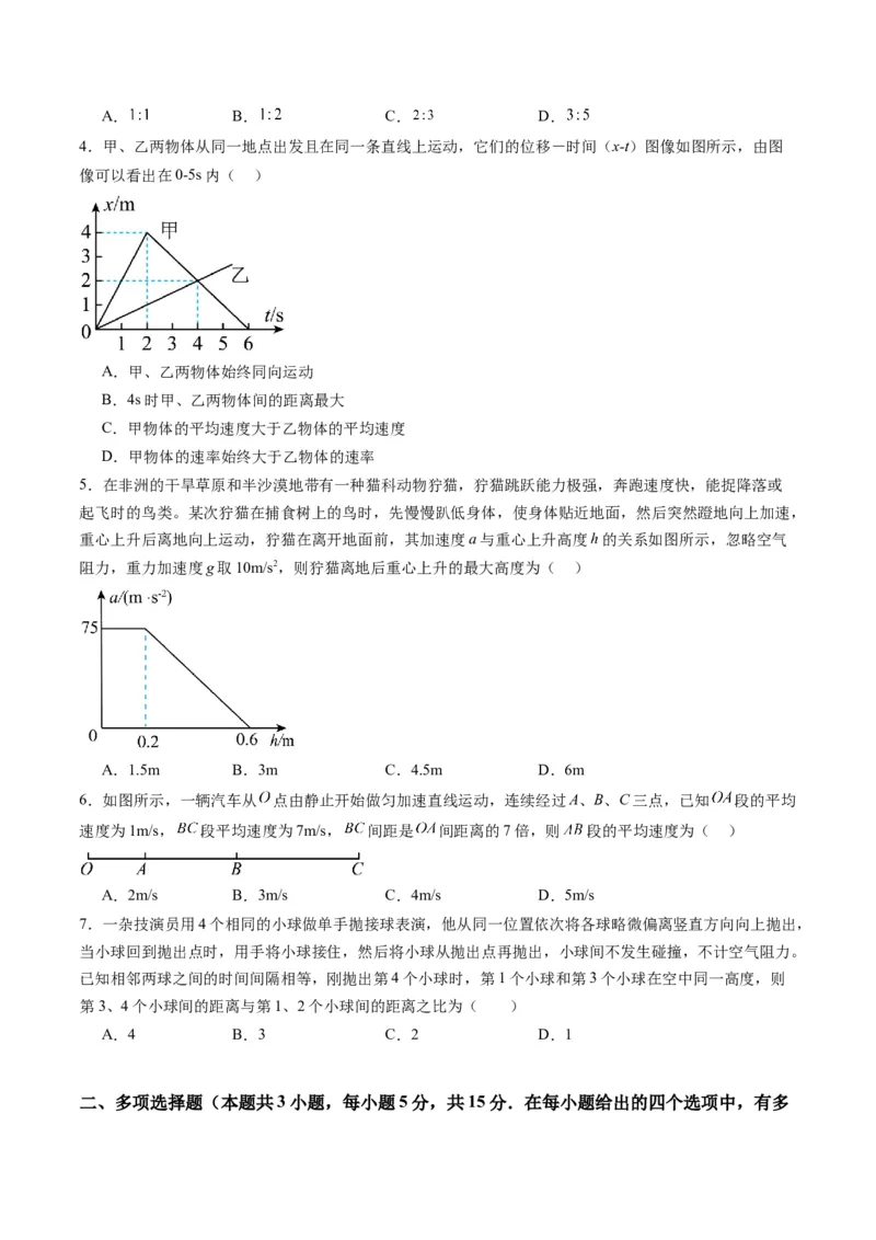 测试一运动的描述匀变速直线运动的研究（原卷版）_04高考物理_新高考复习资料_2025年新高考资料_2025年高考物理一轮复习讲练测（新教材新高考）
