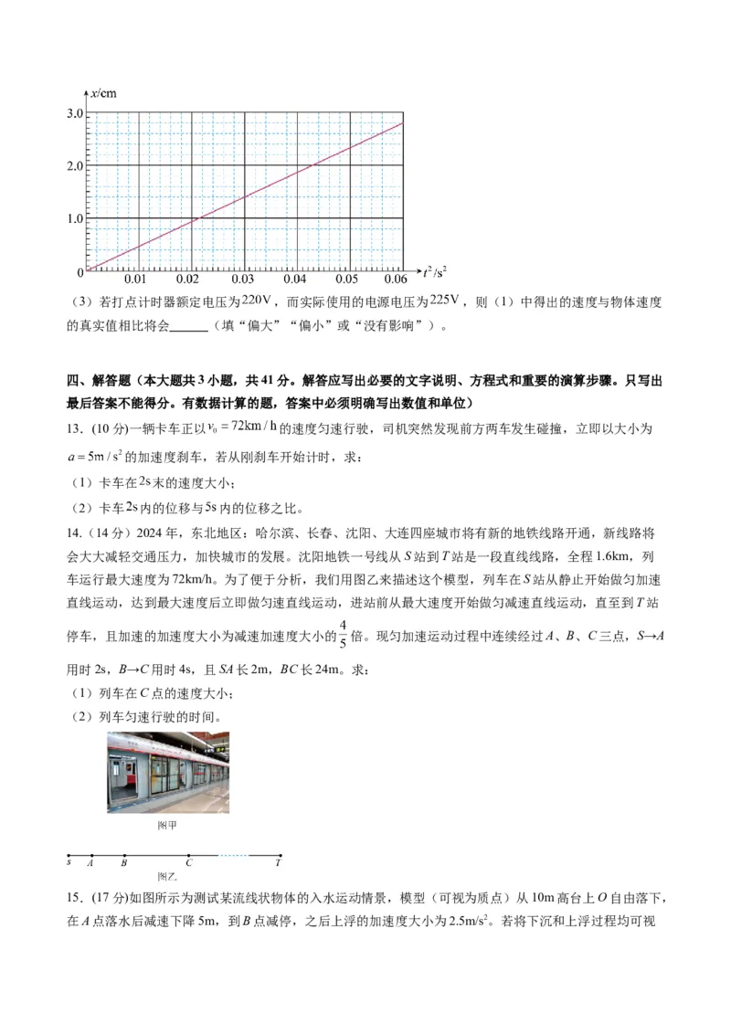 测试一运动的描述匀变速直线运动的研究（原卷版）_04高考物理_新高考复习资料_2025年新高考资料_2025年高考物理一轮复习讲练测（新教材新高考）