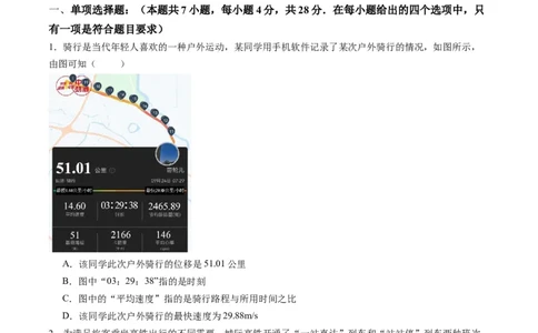 测试一运动的描述匀变速直线运动的研究（原卷版）_04高考物理_新高考复习资料_2025年新高考资料_2025年高考物理一轮复习讲练测（新教材新高考）