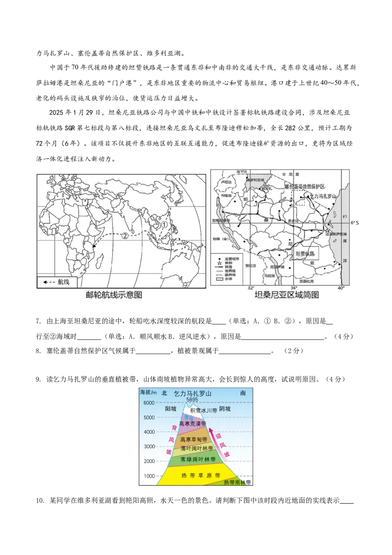 信息必刷卷03（上海专用）（考试版）_2025年新高考资料_2025考前信息卷_2025年高考地理考前信息必刷卷（上海专用）34378775
