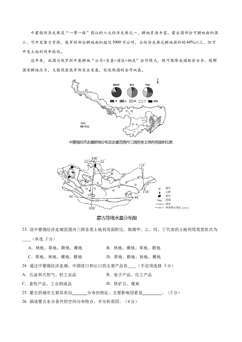 信息必刷卷03（上海专用）（考试版）_2025年新高考资料_2025考前信息卷_2025年高考地理考前信息必刷卷（上海专用）34378775