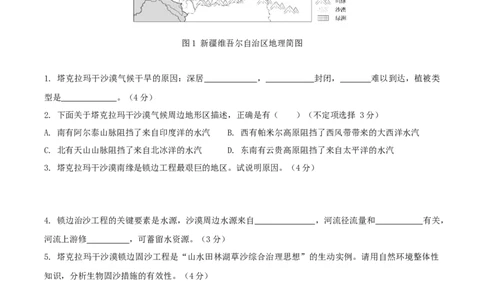 信息必刷卷03（上海专用）（考试版）_2025年新高考资料_2025考前信息卷_2025年高考地理考前信息必刷卷（上海专用）34378775