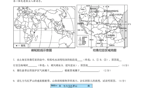 信息必刷卷03（上海专用）（考试版）_2025年新高考资料_2025考前信息卷_2025年高考地理考前信息必刷卷（上海专用）34378775