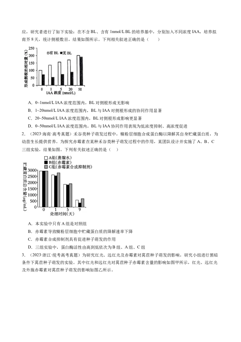 第32.2讲其他植物激素、植物生长调节剂的应用、环境因素参与调节植物的生命活动（练习）（原卷版）_2024年新高考资料_1.2024一轮复习_2024年高考生物一轮复习讲练测（新教材新高考）