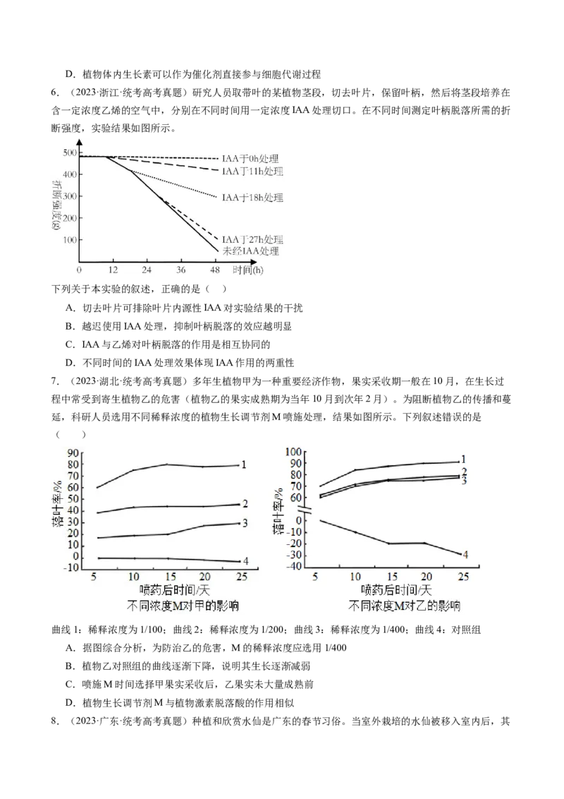 第32.2讲其他植物激素、植物生长调节剂的应用、环境因素参与调节植物的生命活动（练习）（原卷版）_2024年新高考资料_1.2024一轮复习_2024年高考生物一轮复习讲练测（新教材新高考）