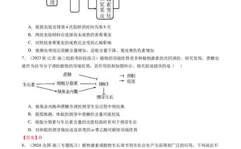 第32.2讲其他植物激素、植物生长调节剂的应用、环境因素参与调节植物的生命活动（练习）（原卷版）_2024年新高考资料_1.2024一轮复习_2024年高考生物一轮复习讲练测（新教材新高考）