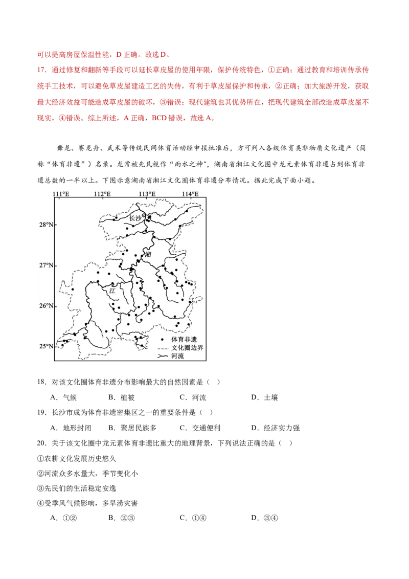 热点01传统文化（解析版）_2025年新高考资料_二轮复习_2025年高三地理高考二轮复习专项提升（新高考通用）3405802_重点&middot;难点&middot;热点专练（分地区）_黑吉辽专用