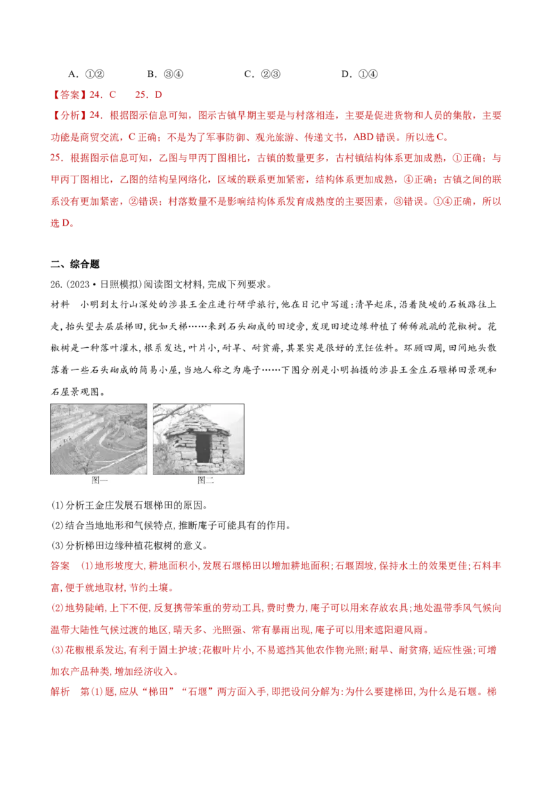 热点01传统文化（解析版）_2025年新高考资料_二轮复习_2025年高三地理高考二轮复习专项提升（新高考通用）3405802_重点&middot;难点&middot;热点专练（分地区）_黑吉辽专用