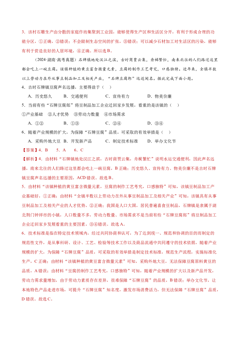 热点01传统文化（解析版）_2025年新高考资料_二轮复习_2025年高三地理高考二轮复习专项提升（新高考通用）3405802_重点&middot;难点&middot;热点专练（分地区）_黑吉辽专用
