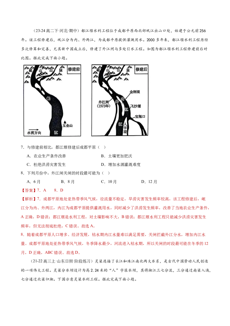 热点01传统文化（解析版）_2025年新高考资料_二轮复习_2025年高三地理高考二轮复习专项提升（新高考通用）3405802_重点&middot;难点&middot;热点专练（分地区）_黑吉辽专用