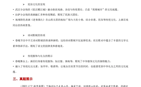 热点01传统文化（解析版）_2025年新高考资料_二轮复习_2025年高三地理高考二轮复习专项提升（新高考通用）3405802_重点&middot;难点&middot;热点专练（分地区）_黑吉辽专用