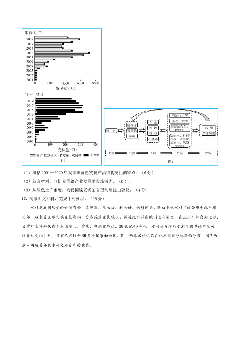 地理（四川卷）（考试版）_2025年新高考资料_二轮复习_01高考语文等多个文件_2025年高三地理高考二轮复习专项提升_模拟试卷_地理（四川卷）-学易金卷：2025年高考第二次模拟考试_50148750