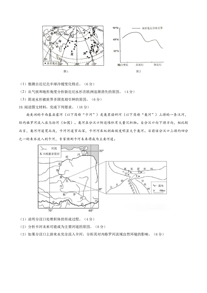 地理（四川卷）（考试版）_2025年新高考资料_二轮复习_01高考语文等多个文件_2025年高三地理高考二轮复习专项提升_模拟试卷_地理（四川卷）-学易金卷：2025年高考第二次模拟考试_50148750