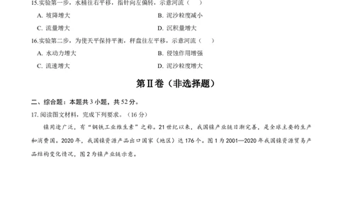 地理（四川卷）（考试版）_2025年新高考资料_二轮复习_01高考语文等多个文件_2025年高三地理高考二轮复习专项提升_模拟试卷_地理（四川卷）-学易金卷：2025年高考第二次模拟考试_50148750