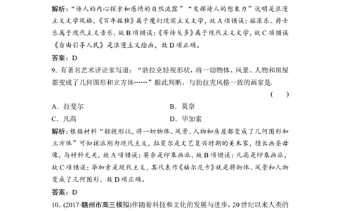 第32讲　19世纪以来的世界文学艺术_1129111054_通用版（老高考）复习资料_2023年复习资料_一轮+二轮_高考历史一轮复习资料包