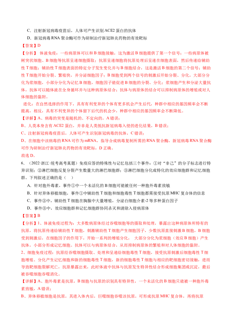 第29讲免疫调节（练习）（解析版）_2024年新高考资料_1.2024一轮复习_2024年高考生物一轮复习讲练测（新教材新高考）