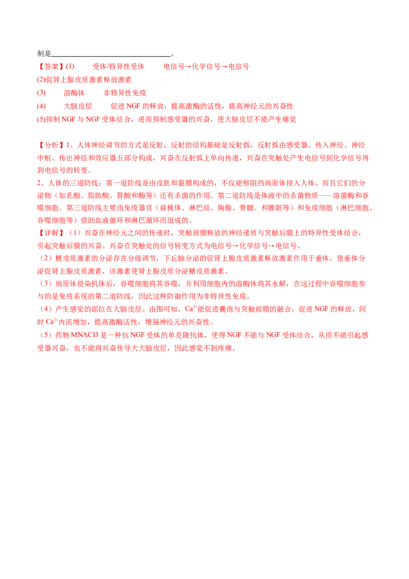 第29讲免疫调节（练习）（解析版）_2024年新高考资料_1.2024一轮复习_2024年高考生物一轮复习讲练测（新教材新高考）