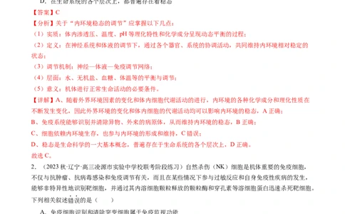第29讲免疫调节（练习）（解析版）_2024年新高考资料_1.2024一轮复习_2024年高考生物一轮复习讲练测（新教材新高考）