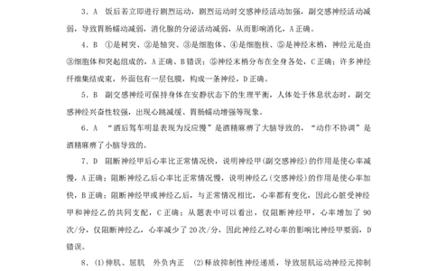 2023版新教材高考生物微专题小练习专练65神经调节的结构基础202208091234_通用版（老高考）复习资料_2023年复习资料_一轮复习_2023届高考生物一轮微专题100练