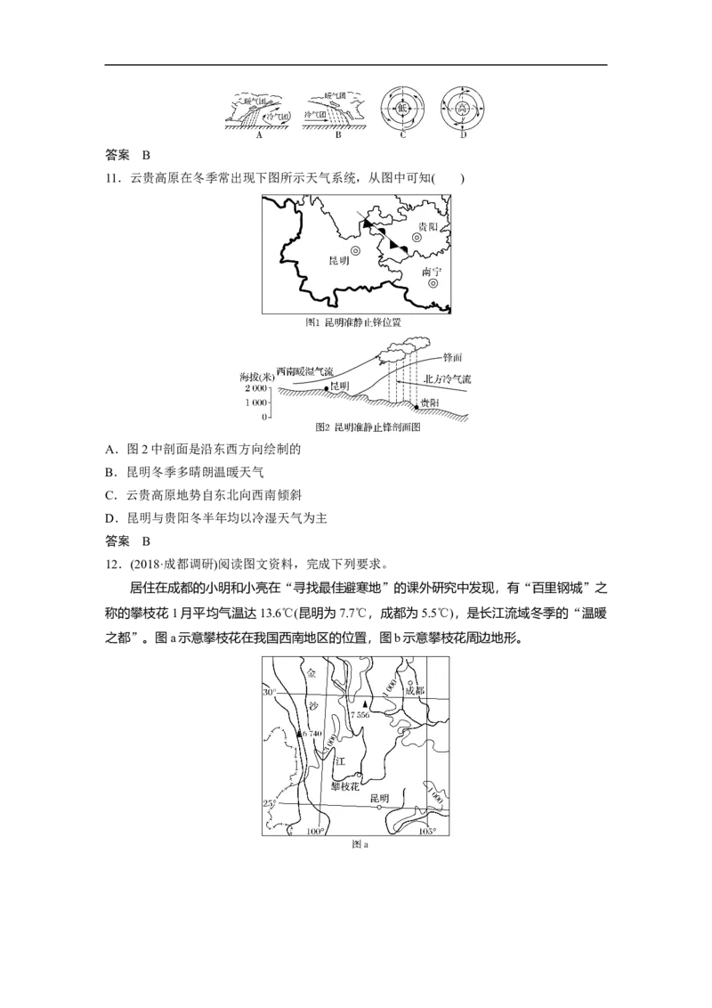 14专项突破练2天气和气候_通用版（老高考）复习资料_2023年复习资料_地理高三一轮复习系列_地理高三一轮复习系列《一轮复习讲义》（教师版）