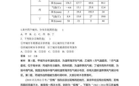 14专项突破练2天气和气候_通用版（老高考）复习资料_2023年复习资料_地理高三一轮复习系列_地理高三一轮复习系列《一轮复习讲义》（教师版）