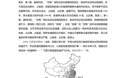 14专项突破练2天气和气候_通用版（老高考）复习资料_2023年复习资料_地理高三一轮复习系列_地理高三一轮复习系列《一轮复习讲义》（教师版）
