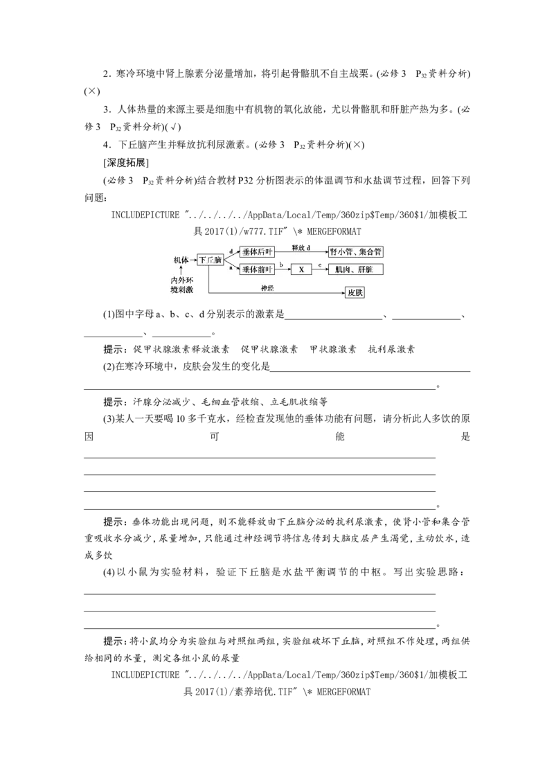 [12533098]高中生物一轮复习学案：第23讲　人体内环境稳态及实例_新高考复习资料_2023年新高考复习资料_一轮复习_精讲精练2023届新高考生物一轮复习学案