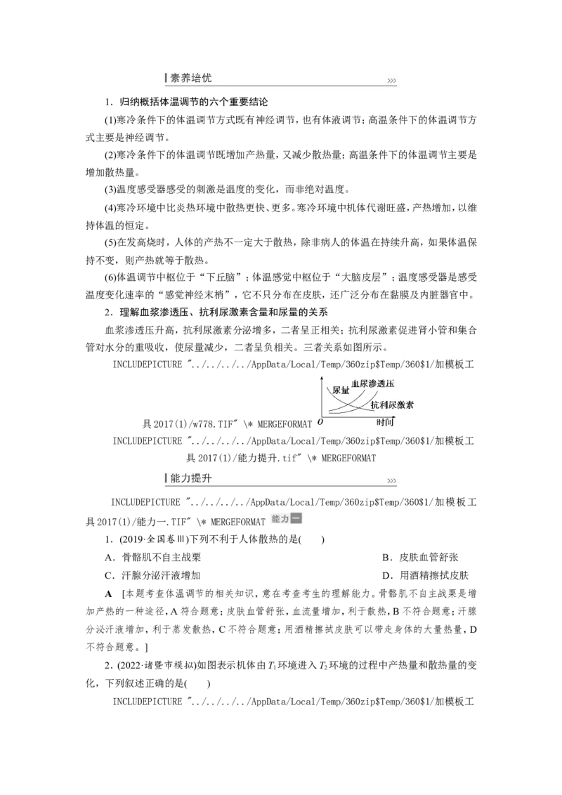 [12533098]高中生物一轮复习学案：第23讲　人体内环境稳态及实例_新高考复习资料_2023年新高考复习资料_一轮复习_精讲精练2023届新高考生物一轮复习学案