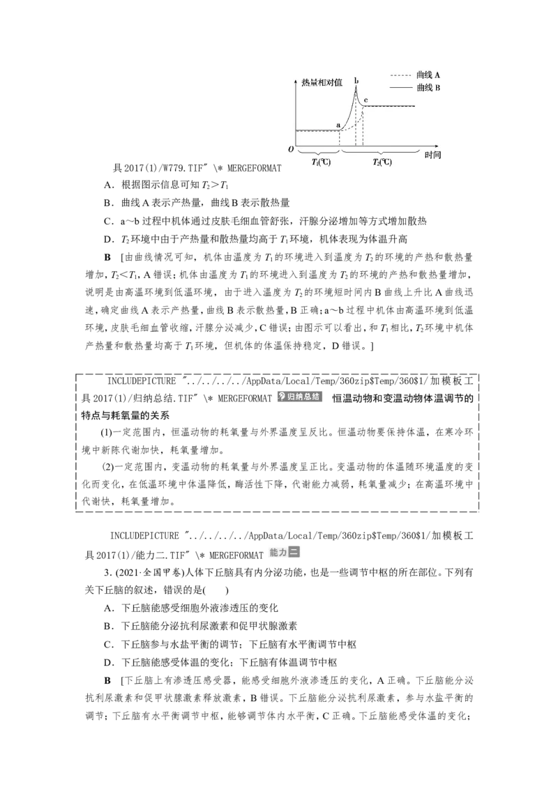 [12533098]高中生物一轮复习学案：第23讲　人体内环境稳态及实例_新高考复习资料_2023年新高考复习资料_一轮复习_精讲精练2023届新高考生物一轮复习学案