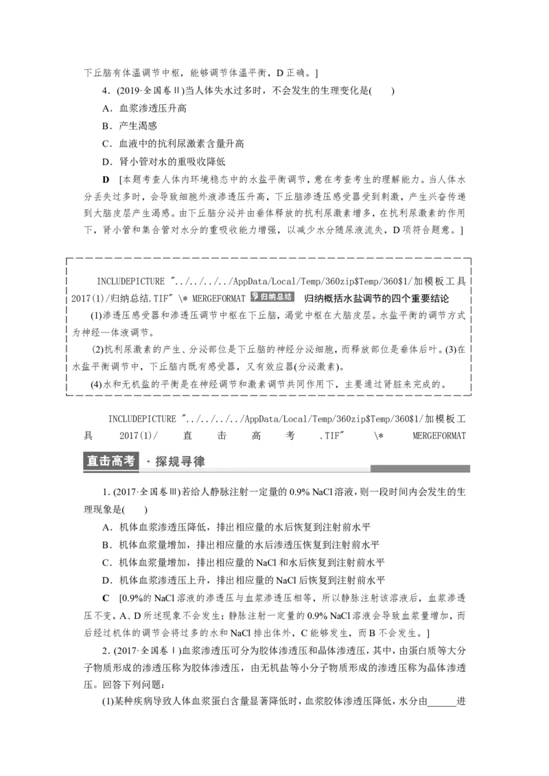 [12533098]高中生物一轮复习学案：第23讲　人体内环境稳态及实例_新高考复习资料_2023年新高考复习资料_一轮复习_精讲精练2023届新高考生物一轮复习学案