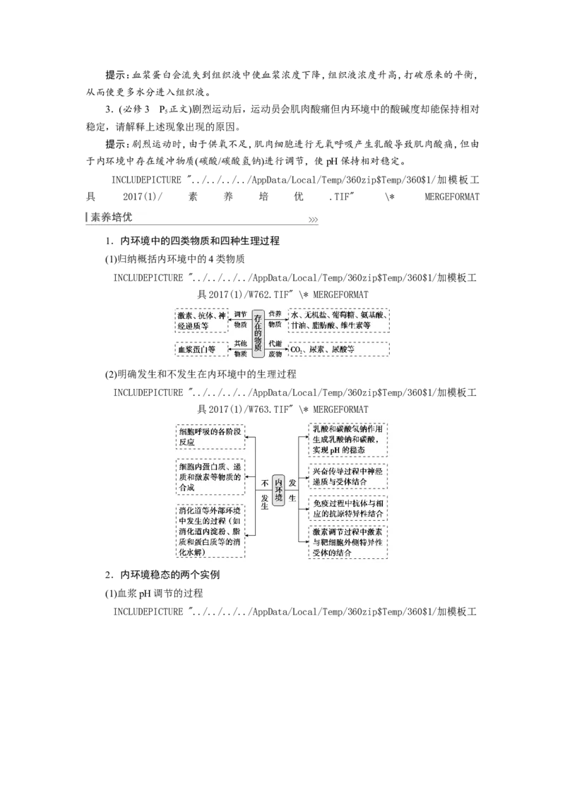 [12533098]高中生物一轮复习学案：第23讲　人体内环境稳态及实例_新高考复习资料_2023年新高考复习资料_一轮复习_精讲精练2023届新高考生物一轮复习学案