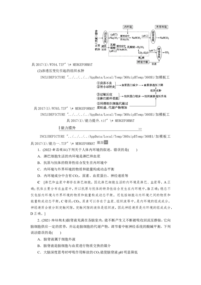 [12533098]高中生物一轮复习学案：第23讲　人体内环境稳态及实例_新高考复习资料_2023年新高考复习资料_一轮复习_精讲精练2023届新高考生物一轮复习学案