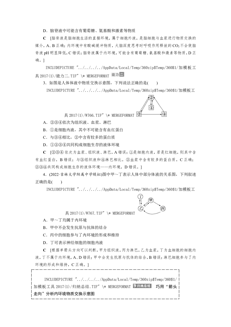 [12533098]高中生物一轮复习学案：第23讲　人体内环境稳态及实例_新高考复习资料_2023年新高考复习资料_一轮复习_精讲精练2023届新高考生物一轮复习学案